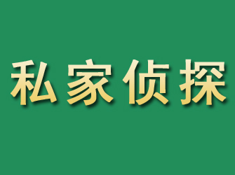 馆陶市私家正规侦探